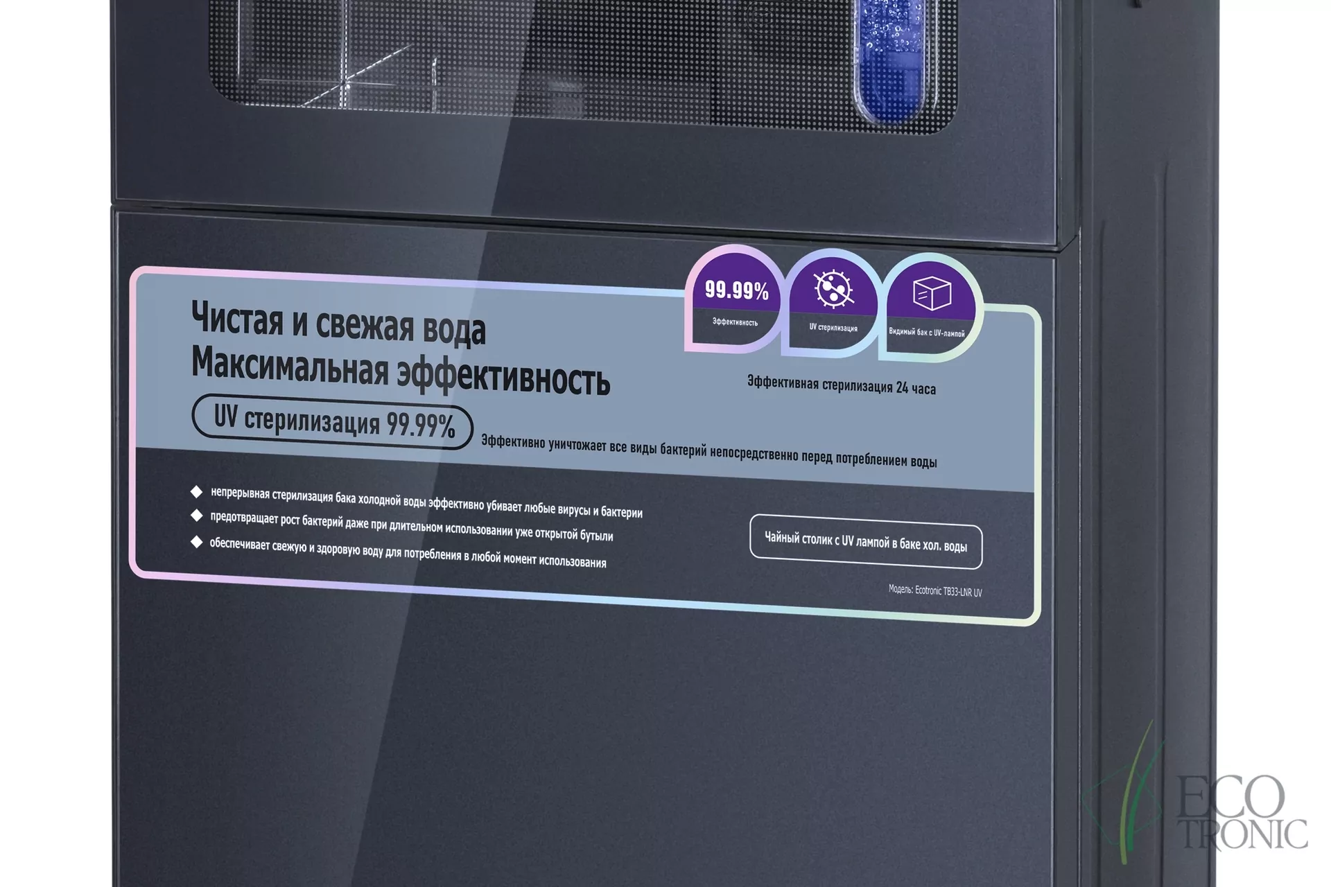 Кулер с чайным столиком Тиабар Ecotronic TB33-LNR UV dark grey